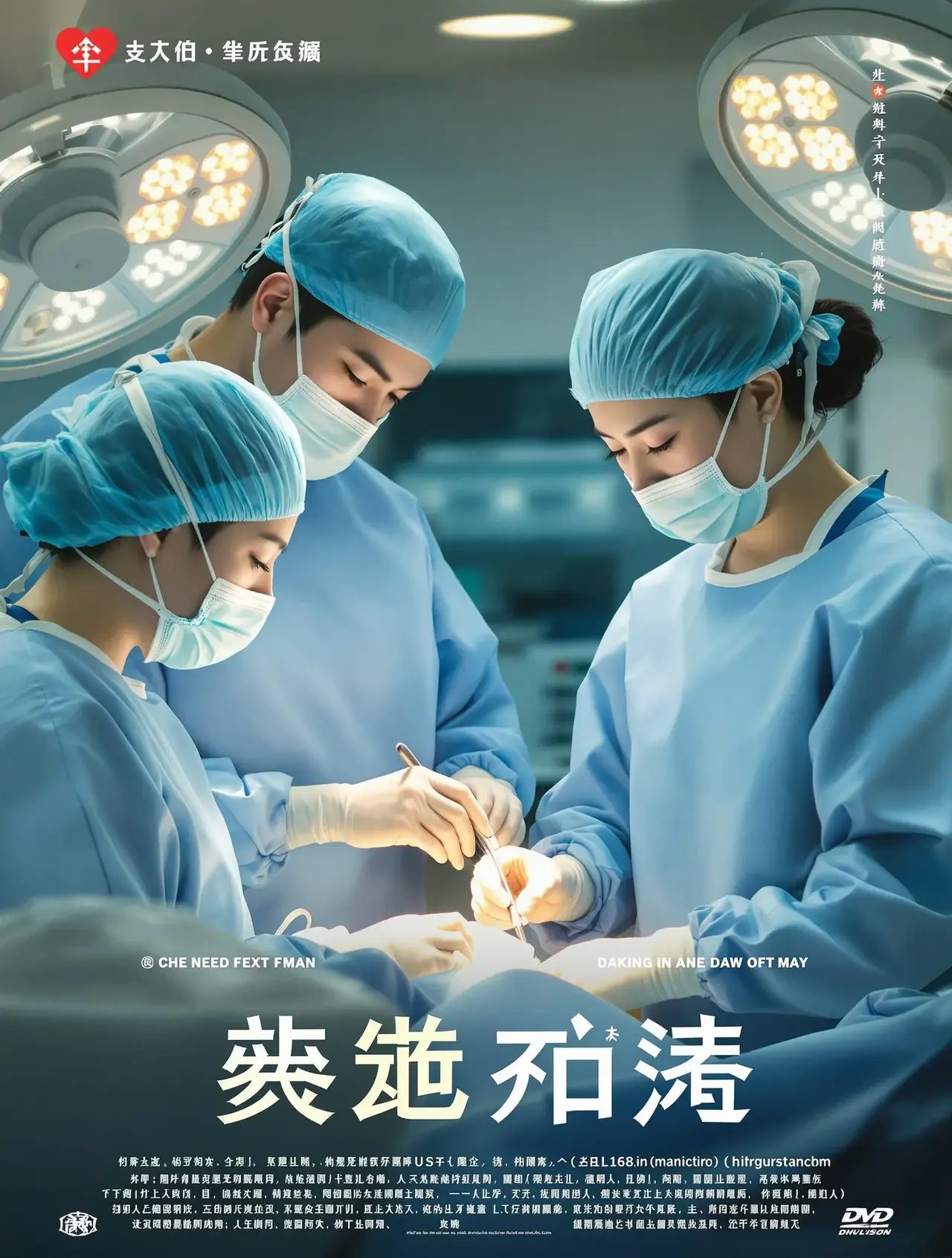 白色巨塔电视剧海报 - 医疗剧情剧